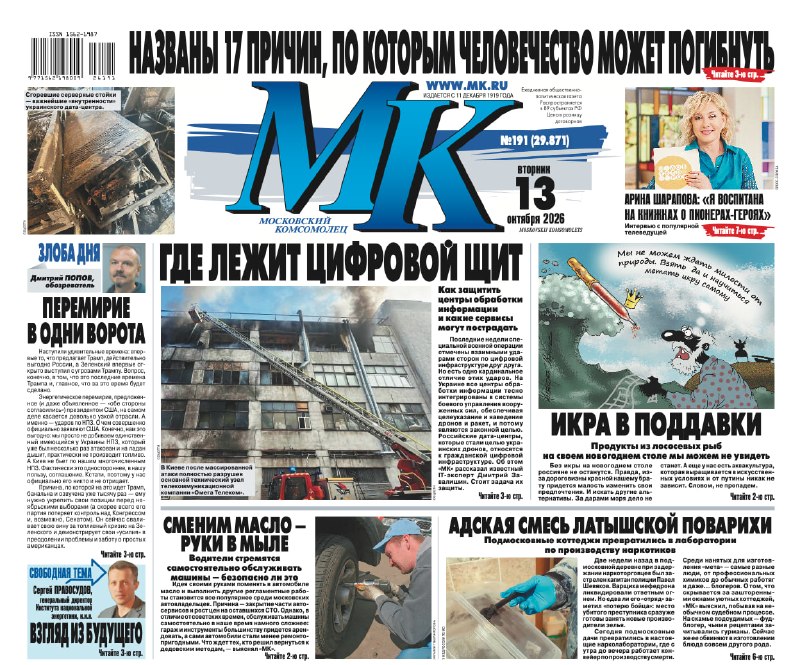 Фото поста канала  Московский комсомолец: главное сегодня