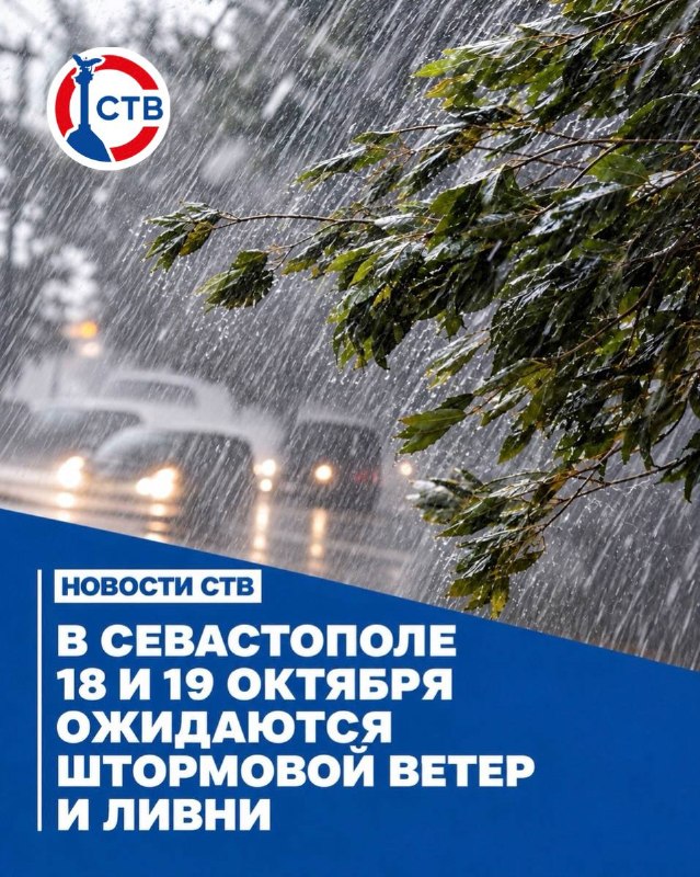 Фото поста канала  Телеканал CТВ. СеVастополь