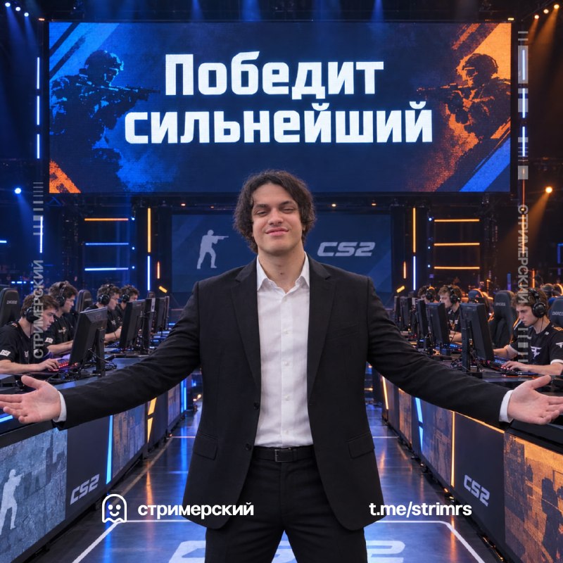 Фото поста канала СТРИМЕРСКИЙ