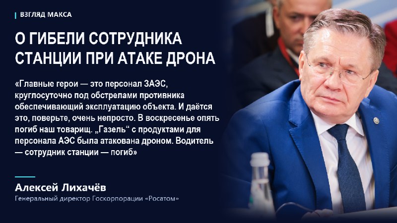 Фото поста канала  ВЗГЛЯД МАКСА