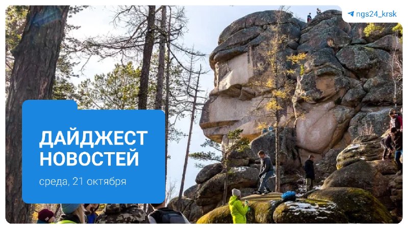 Фото поста канала  Мониторинг 24 Красноярский край