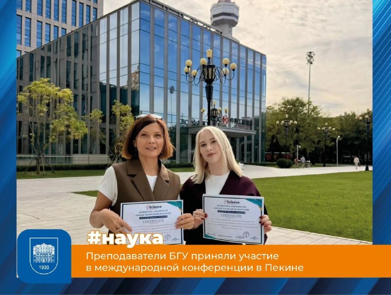 Фото поста канала  БГУ | Байкальский Государственный Университет