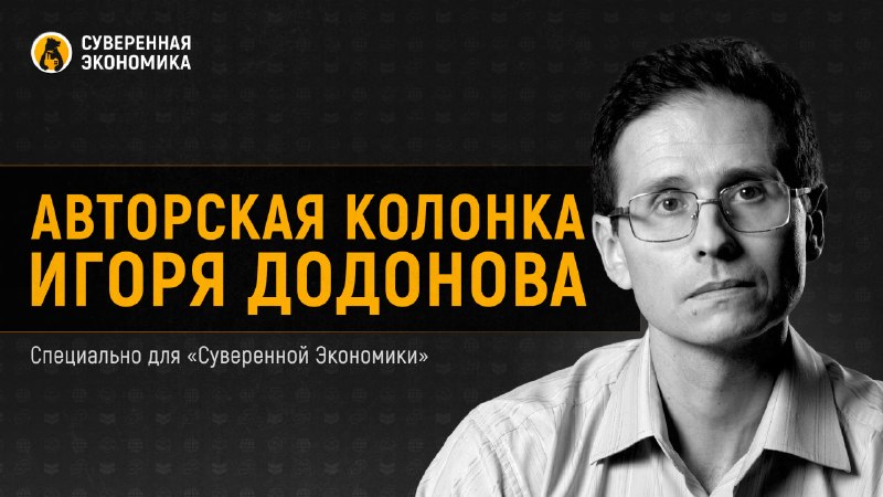 Фото поста канала Суверенная экономика
