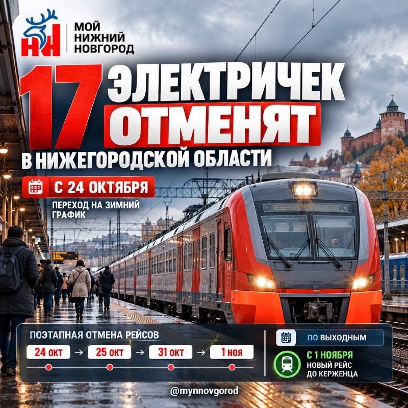Фото поста канала  Мой Нижний Новгород