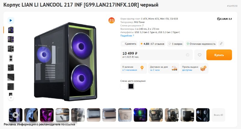 Фото поста канала InterShop - Товары для ПК по лучшим ценам