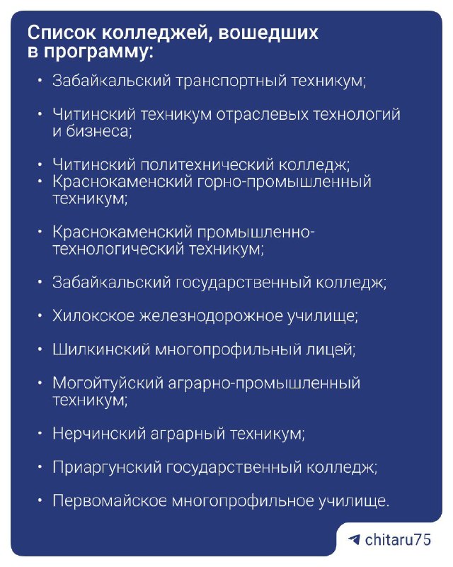 Фото поста канала Chita.Ru | Новости Читы