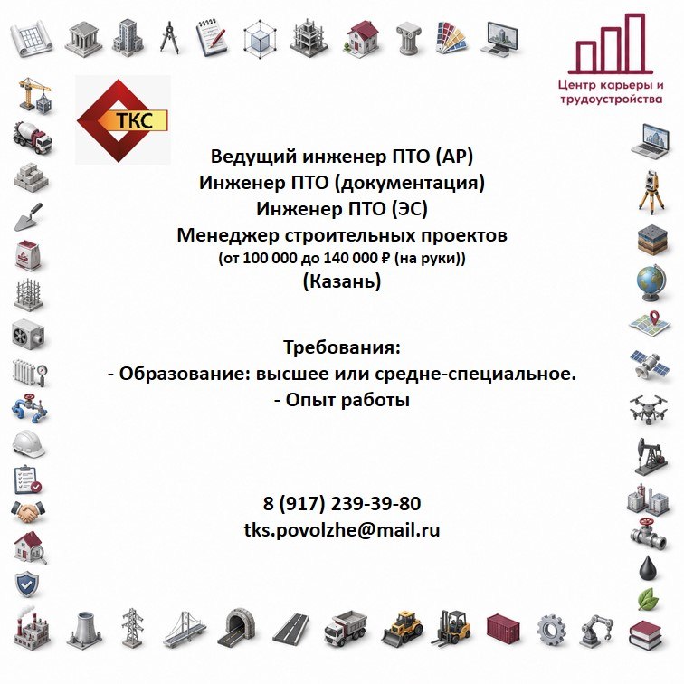 Фото поста канала  Центр карьеры и трудоустройства ТГАСУ