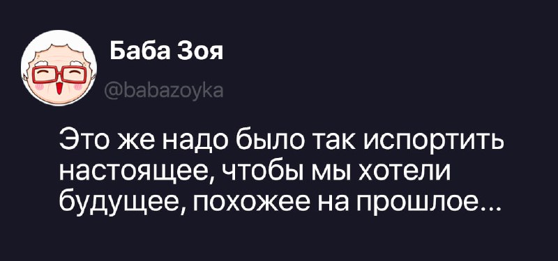 Фото поста канала Баба Зоя