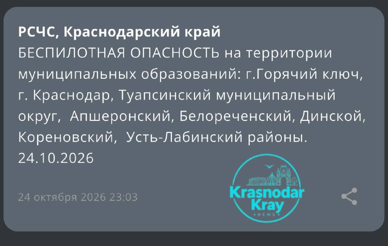 Фото поста канала  Краснодар и край