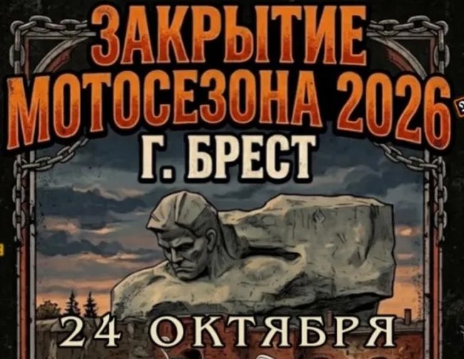 Фото поста канала  Виртуальный Брест новости