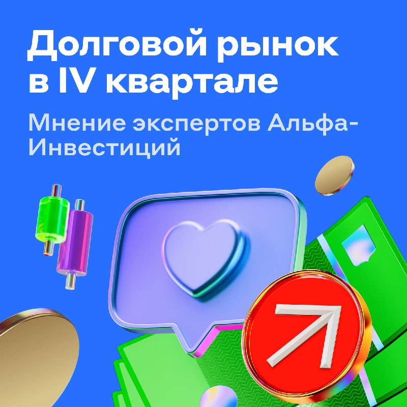 Фото поста канала Альфа-Инвестиции