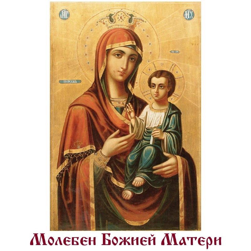 Фото поста канала Молитвы на все случаи жизни☦️