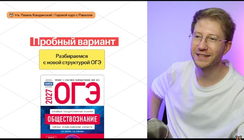 Фото поста канала Равиль Кандинский | Обществознание ОГЭ | Умскул