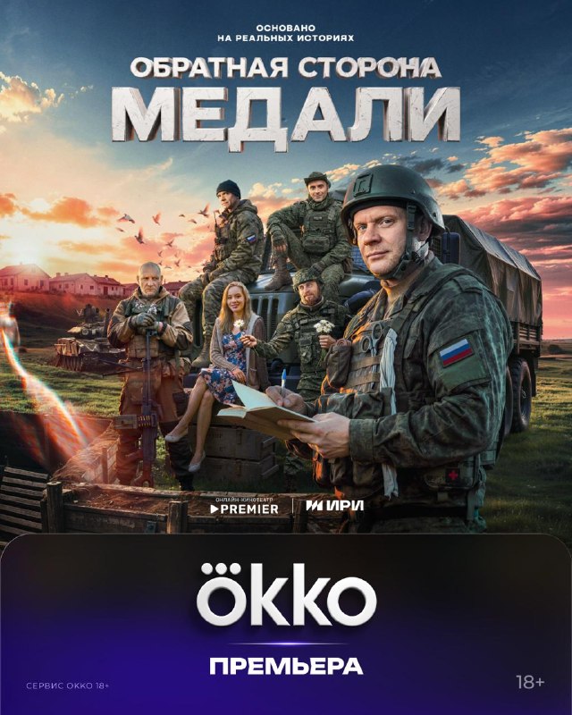 Фото поста канала Okko Кино