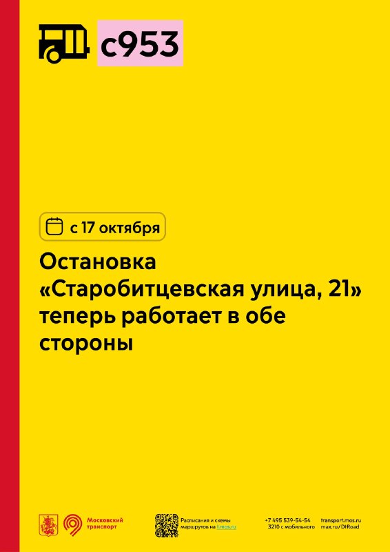 Фото поста канала Дептранс. Оперативно