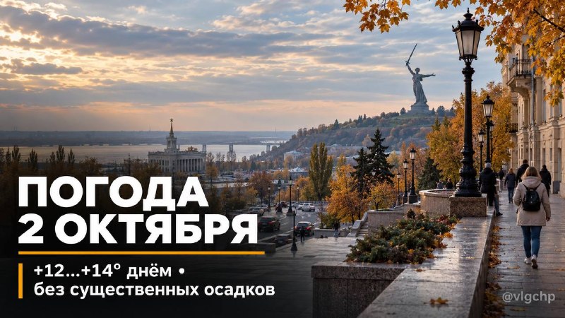 Фото поста канала  Волгоград