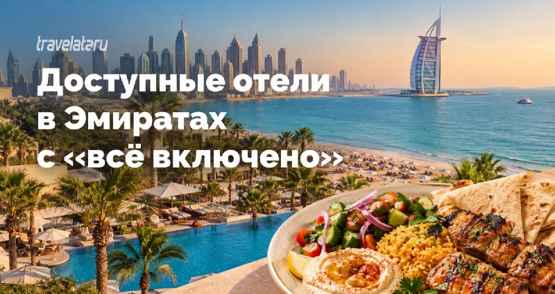 Фото поста канала Travelata