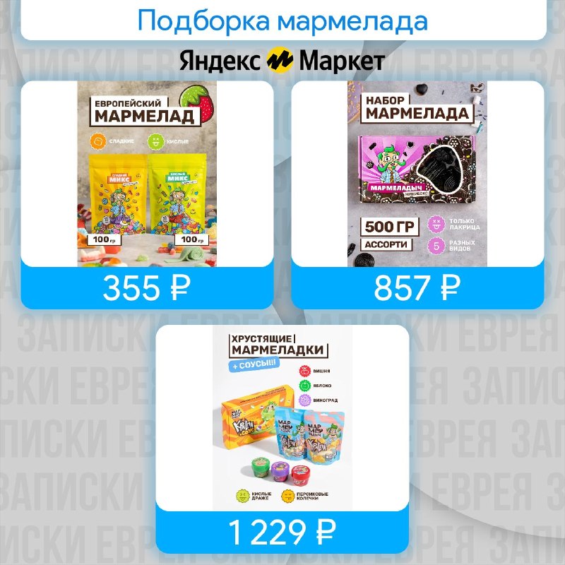 Фото поста канала Записки Еврея