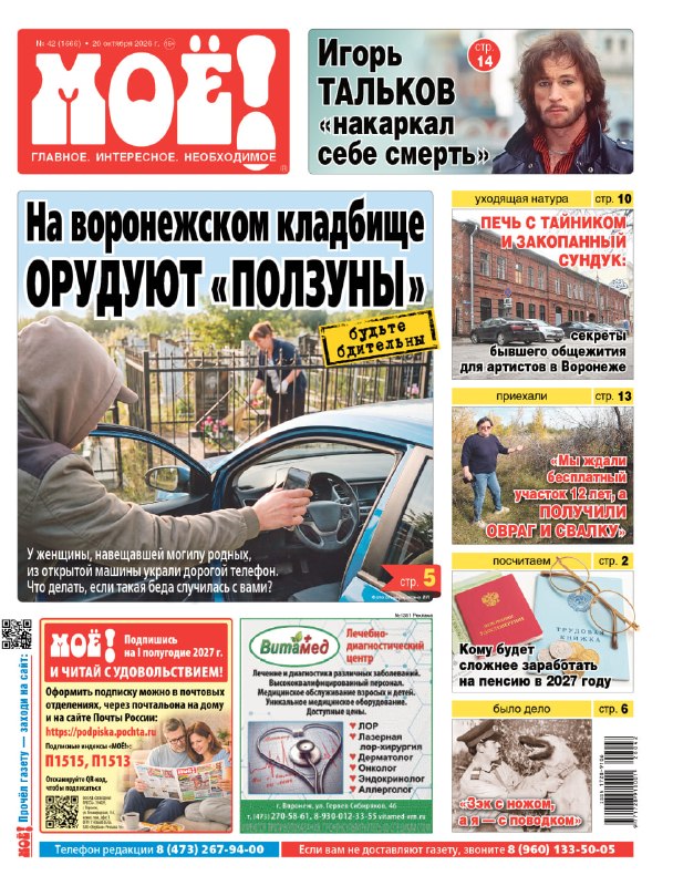 Фото поста канала  МОЁ! Online. Воронеж
