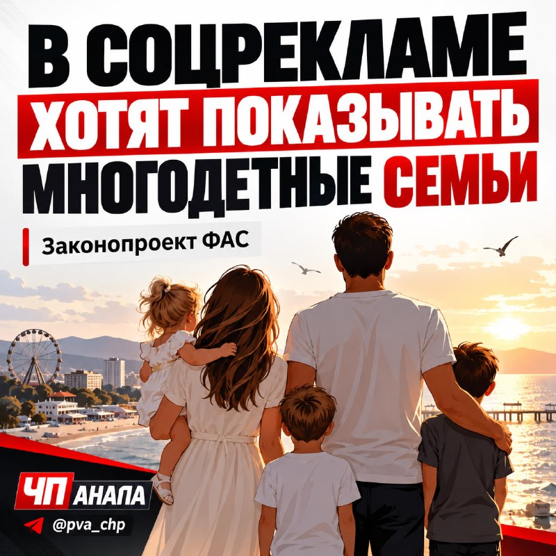 Фото поста канала  ЧП Анапа