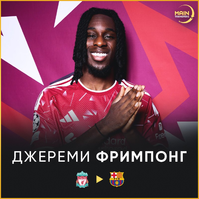 Фото поста канала Main Transfers