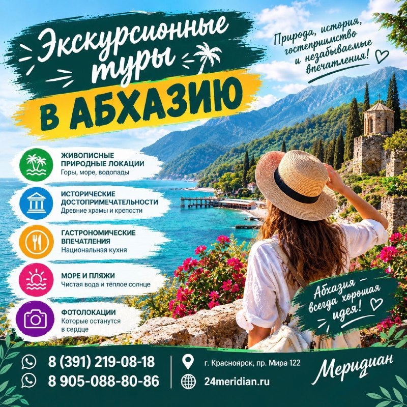Фото поста канала  Горящие и выгодные туры из Красноярска - Туроператор Меридиан
