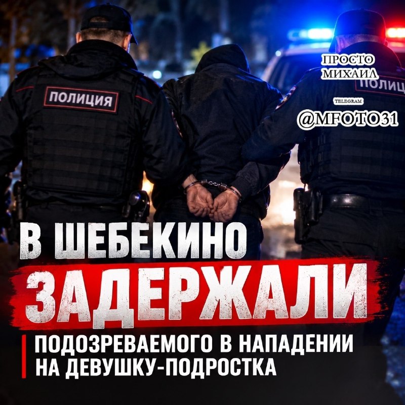 Фото поста канала  Шёпот Белгород