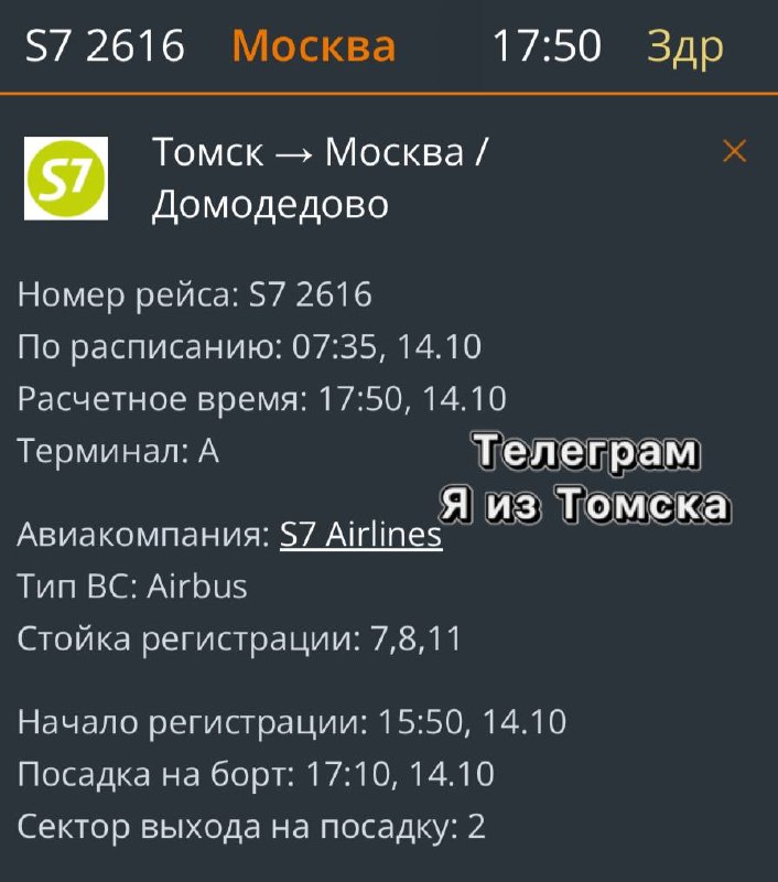 Фото поста канала Я из Томска