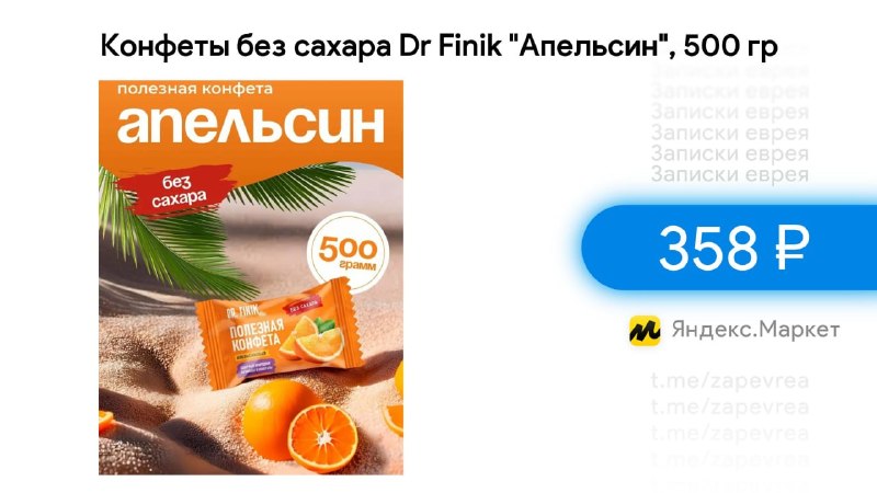 Фото поста канала Записки Еврея