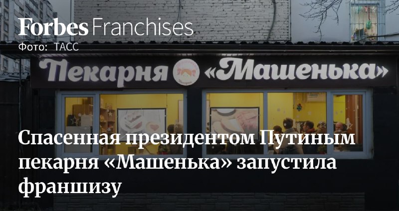 Фото поста канала  Forbes Russia