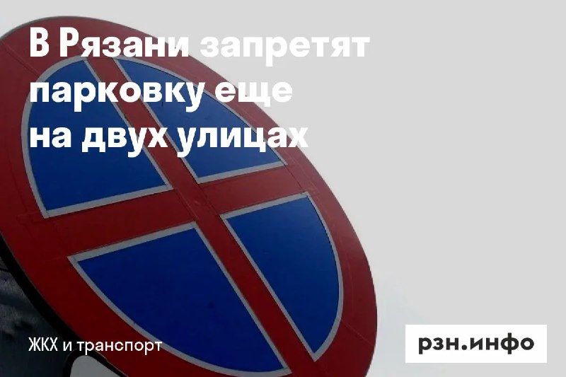 Фото поста канала  Новости Рязани • РЗН.инфо