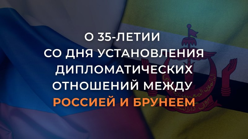 Фото поста канала  МИД России 🇷🇺
