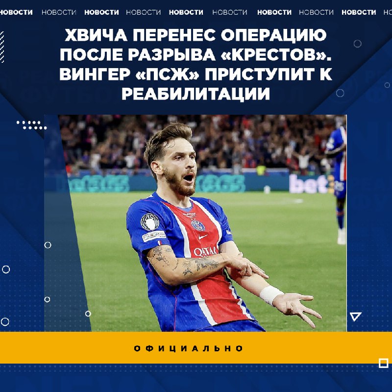 Фото поста канала Реальный Футбол LIVE