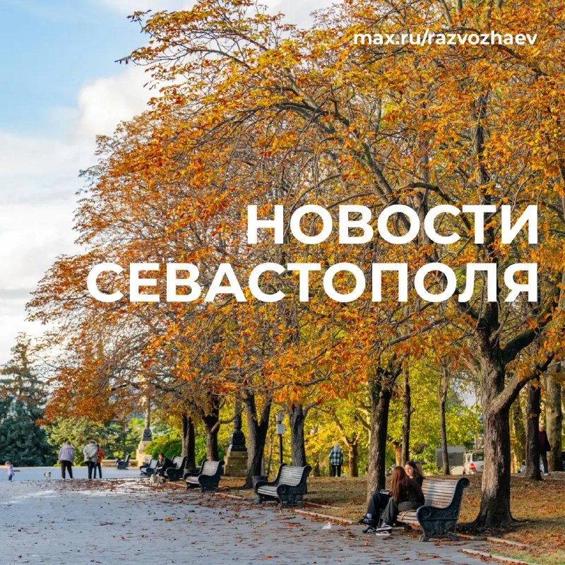 Фото поста канала  Оперативный Севастополь