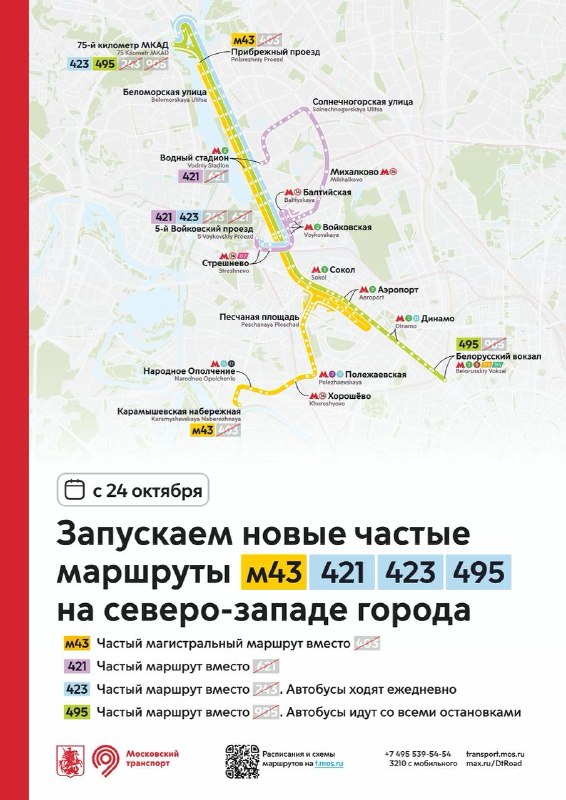 Фото поста канала Дептранс. Оперативно