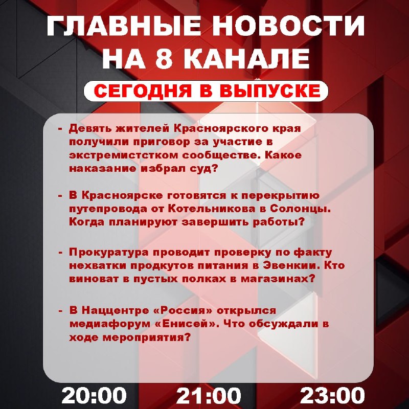 Фото поста канала  Мониторинг 24 Красноярский край