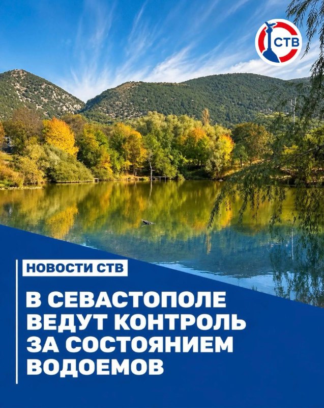 Фото поста канала  Телеканал CТВ. СеVастополь