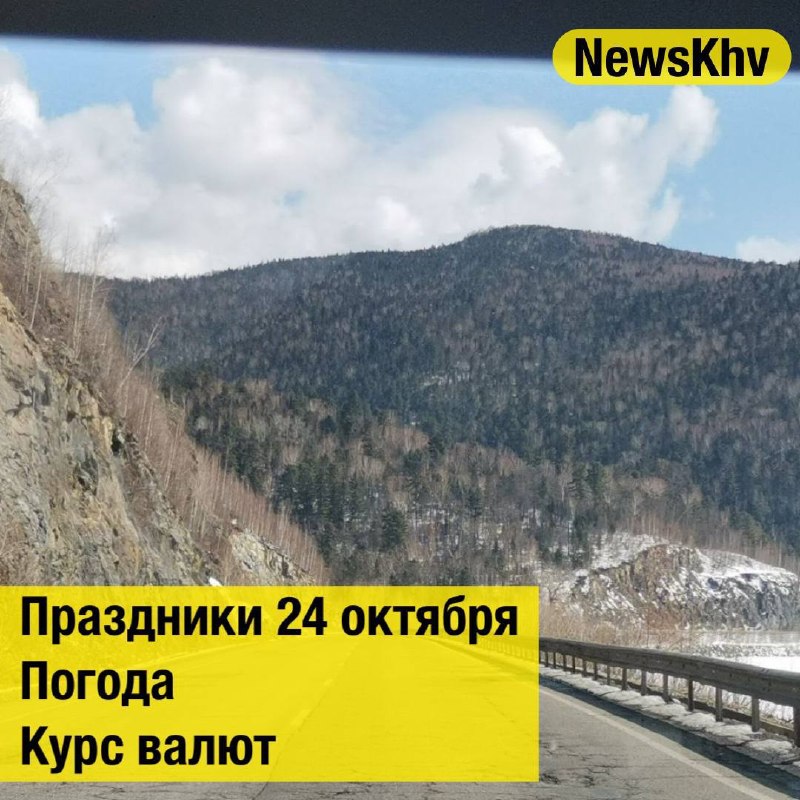 Фото поста канала  NewsKhv