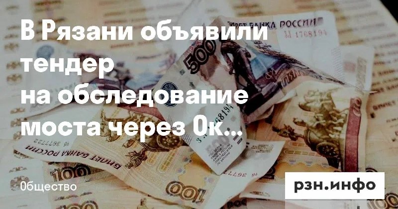 Фото поста канала  Новости Рязани • РЗН.инфо