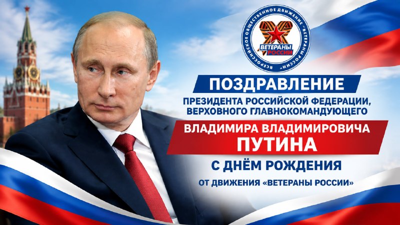 Фото поста канала  Z Ветераны России on-line