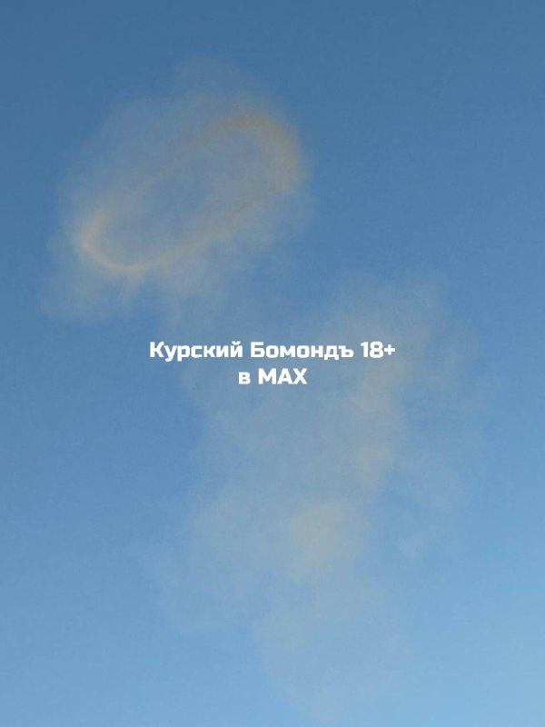 Фото поста канала  КУРСКИЙ БОМОНДЪ