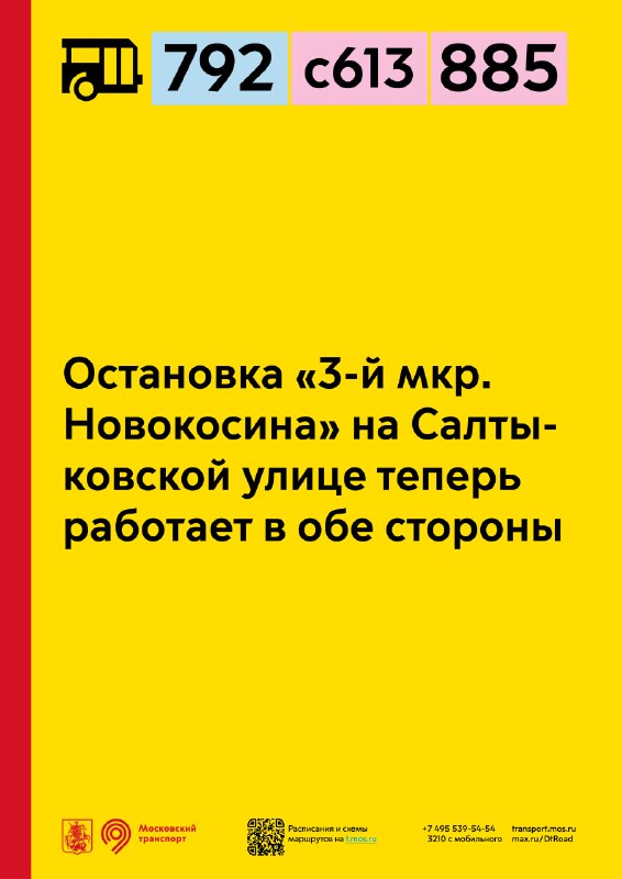 Фото поста канала Дептранс. Оперативно