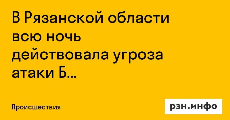 Фото поста канала  Новости Рязани • РЗН.инфо
