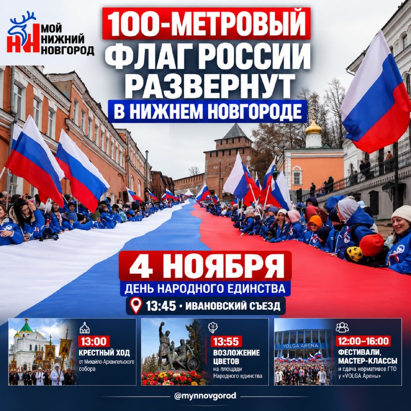 Фото поста канала  Мой Нижний Новгород