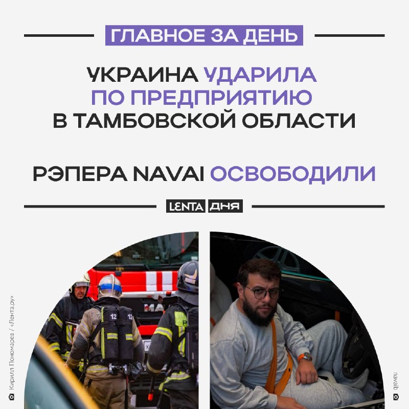 Фото поста канала Лента дня