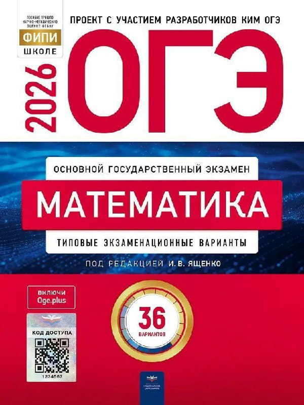 Фото поста канала Данир на связи ОГЭ МАТЕМАТИКА 2025 | Умскул