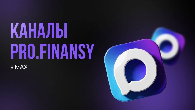 Фото поста канала Академия PRO.FINANSY