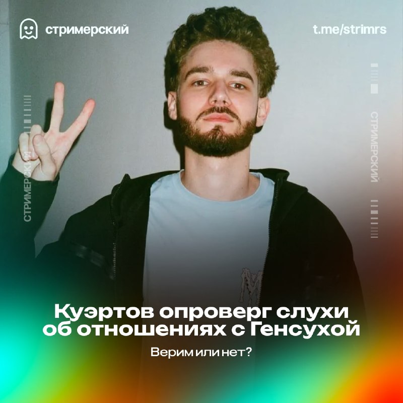 Фото поста канала СТРИМЕРСКИЙ