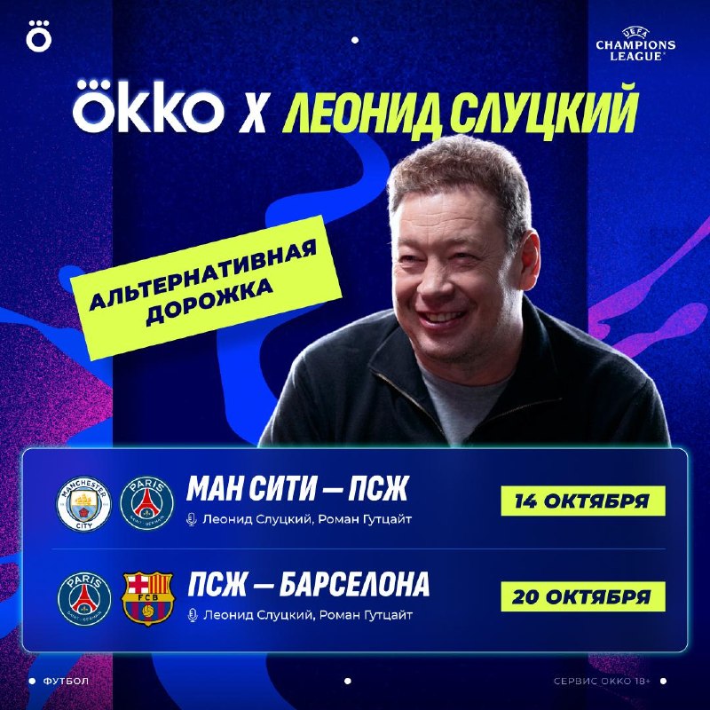 Фото поста канала Okko Спорт