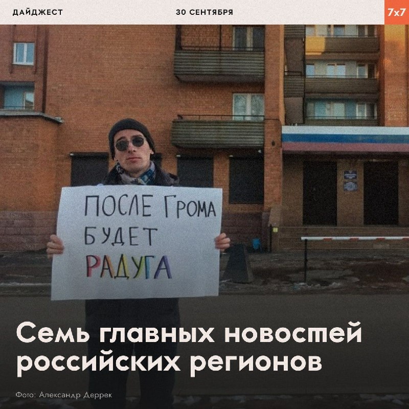 Фото поста канала  7х7 — Горизонтальная Россия
